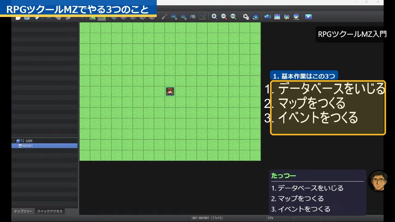 RPGツクールMZでやるデータベース・マップ・イベントの3つを示した画面。