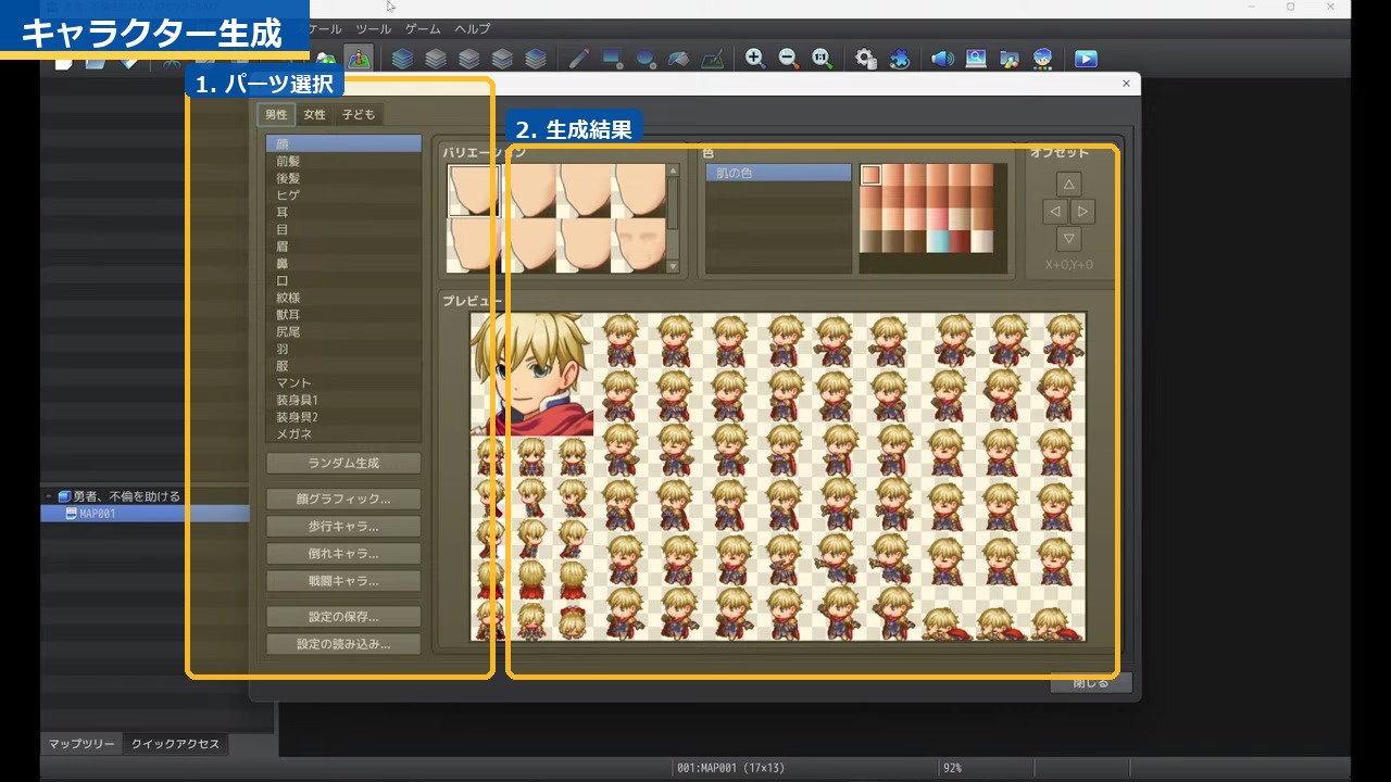 RPGツクールMZのキャラクター生成画面。顔や歩行グラフィックのパーツを選ぶ画面。
