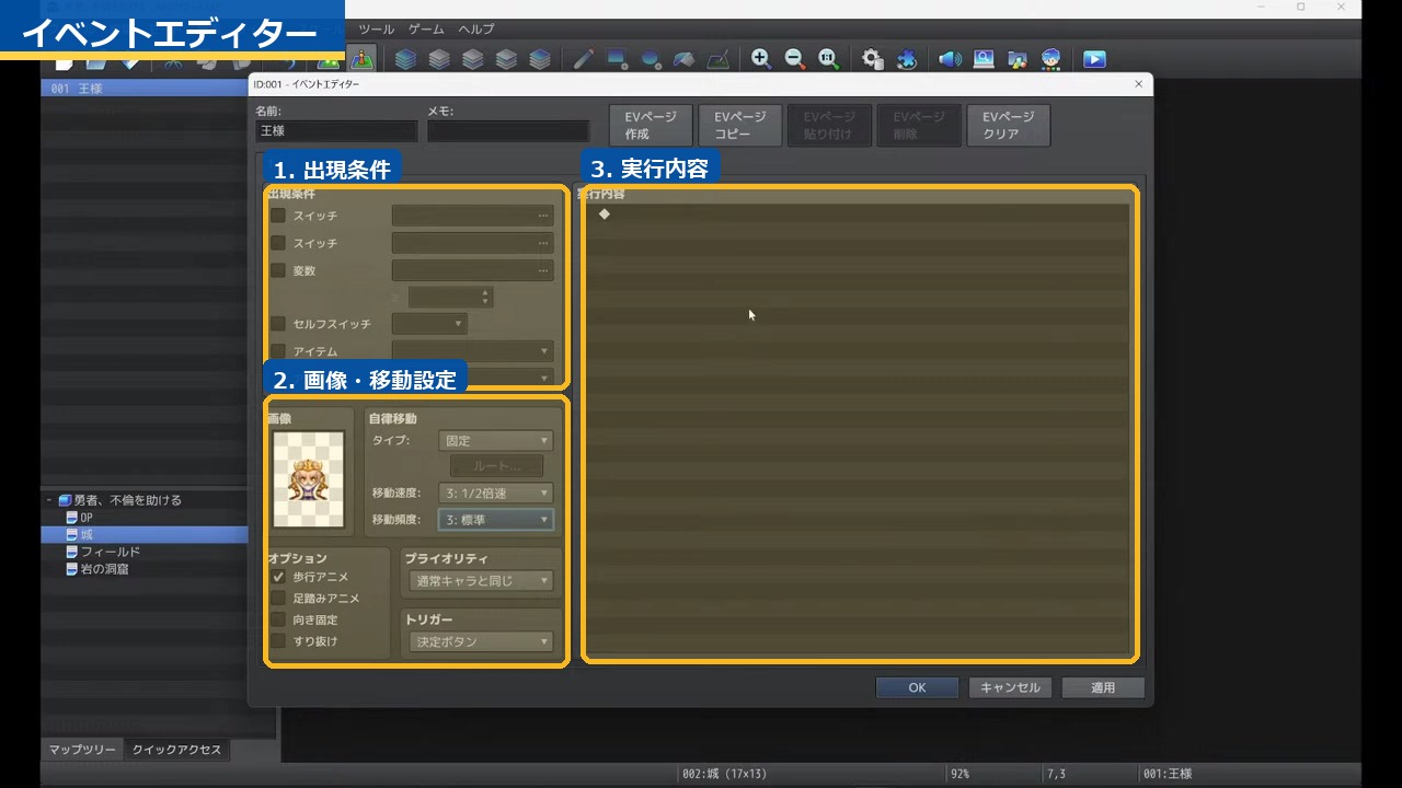 RPGツクールMZのイベントエディター。画像、移動、トリガーなどの基本設定を示している。