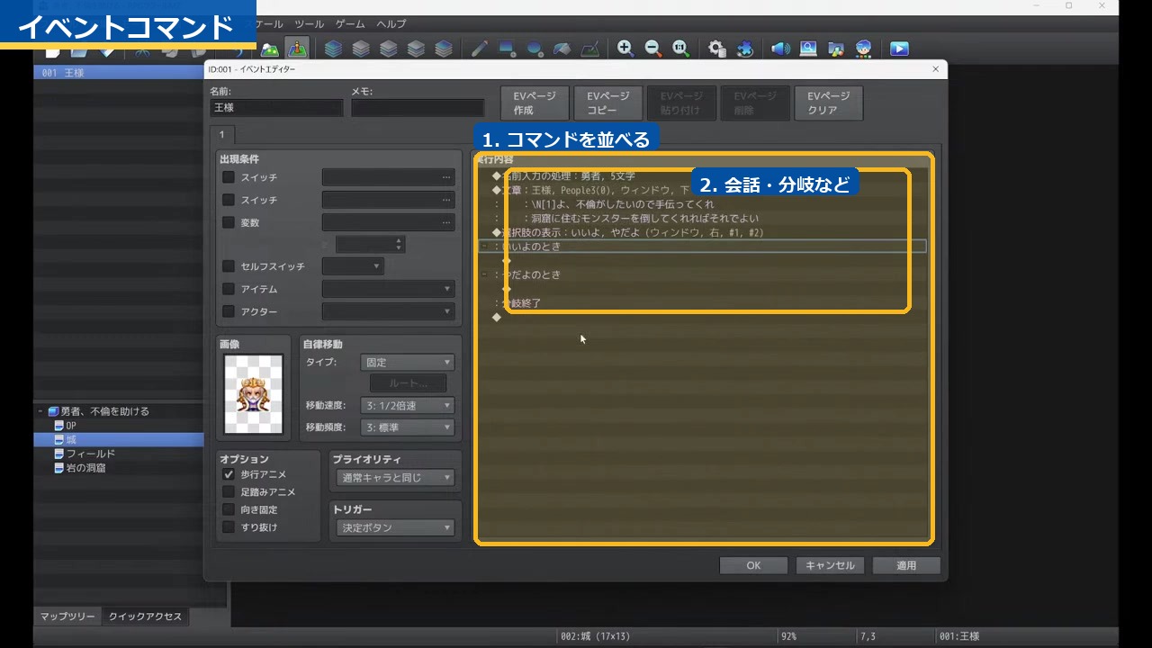 RPGツクールMZのイベントコマンド編集画面。会話や分岐などの処理を並べる領域を示している。