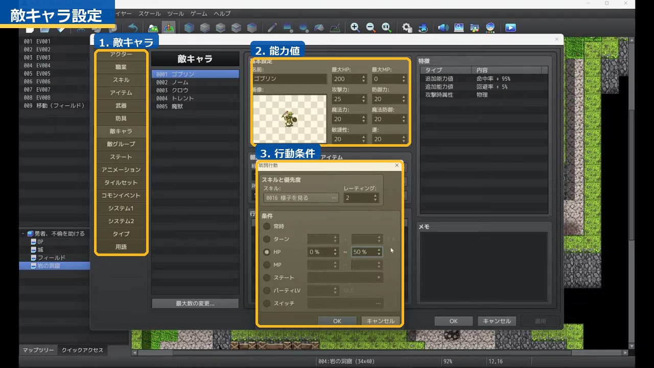 RPGツクールMZの敵キャラ設定画面。敵画像や能力値の設定欄を示している。