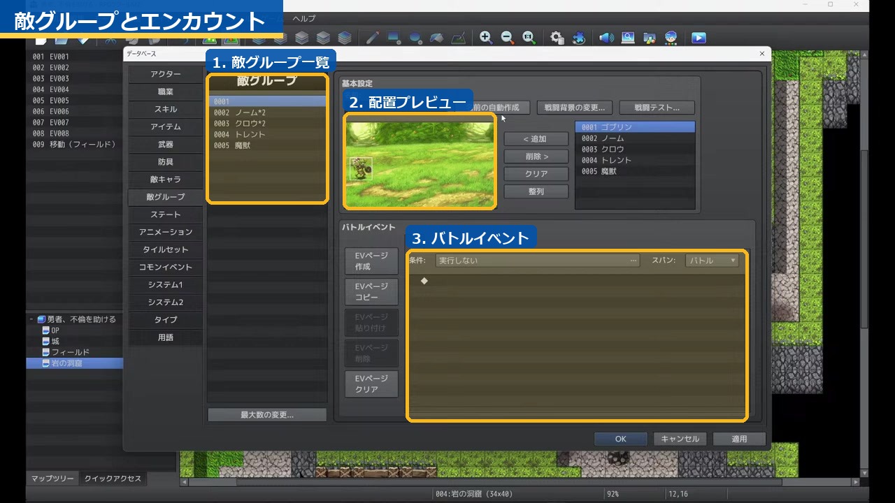 RPGツクールMZの敵グループとエンカウント設定画面。出現する敵の組み合わせを示している。
