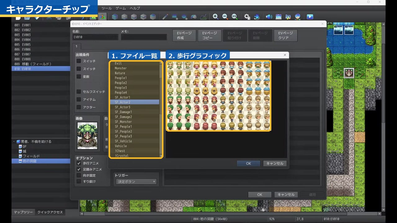 RPGツクールMZのキャラクターチップ選択画面。歩行グラフィックの一覧を示している。