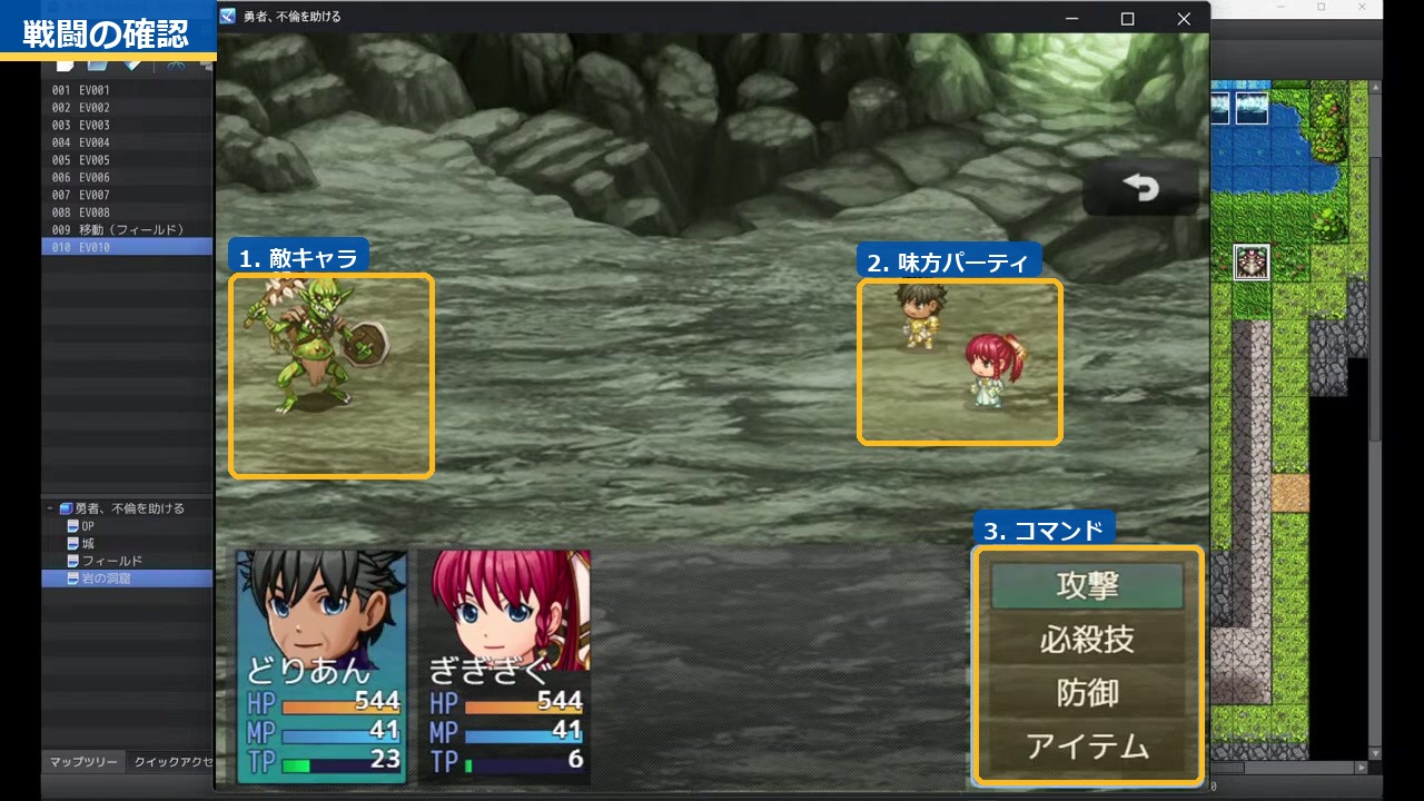 RPGツクールMZでイベントから呼び出した戦闘画面。敵キャラ、味方パーティ、コマンドを示している。