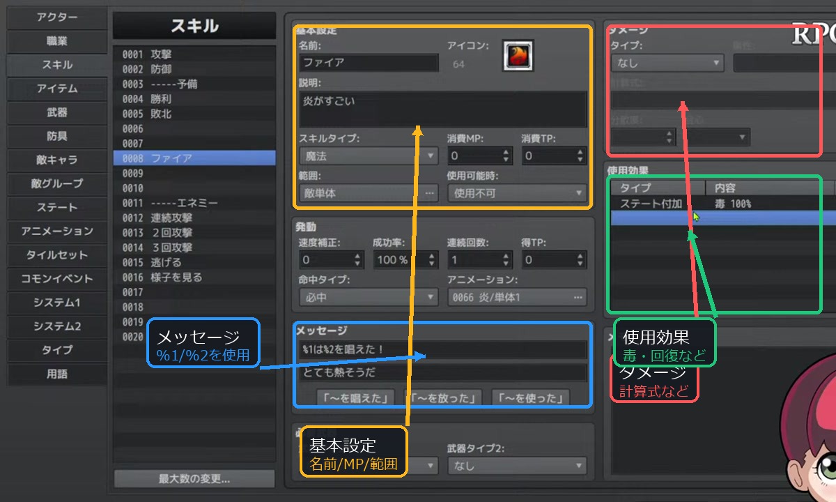 データベースのスキル画面で基本設定、ダメージ、使用効果、メッセージを示したスクリーンショット。