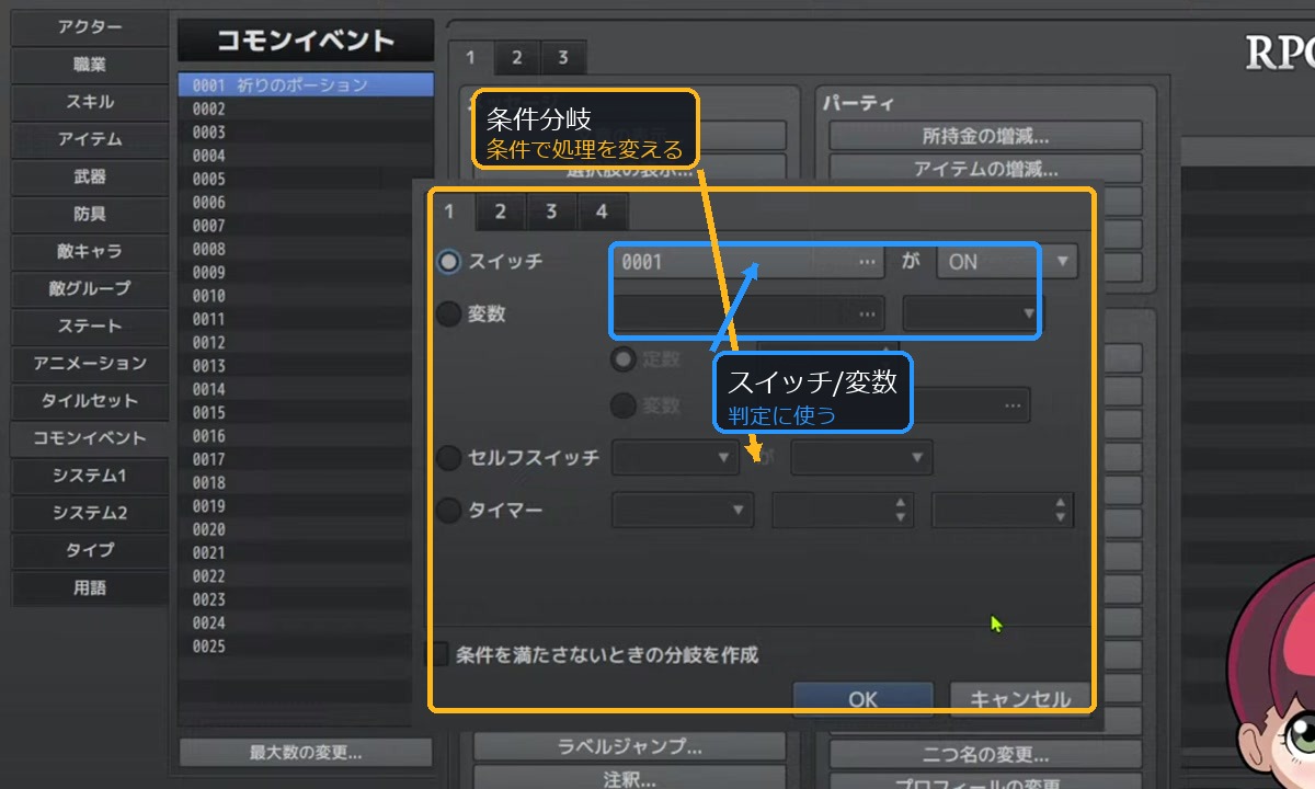 コモンイベントの条件分岐でスイッチや変数を使う画面を示したスクリーンショット。