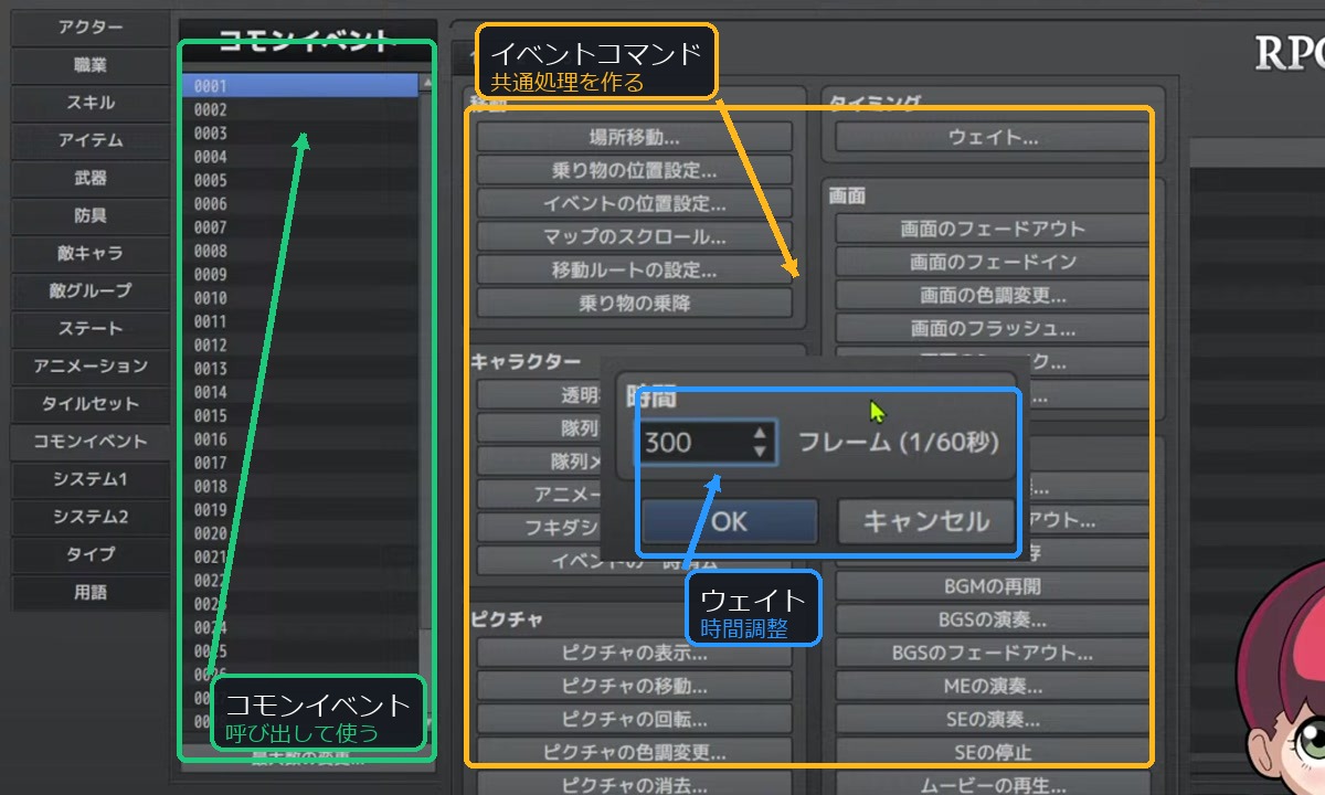 コモンイベントとイベントコマンド一覧を示したスクリーンショット。