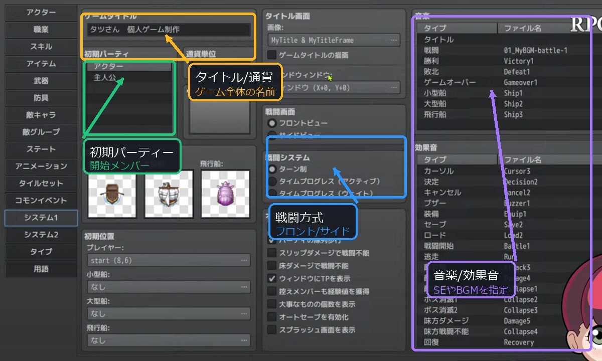 システム1画面でタイトル、初期パーティー、戦闘方式、音楽設定を示したスクリーンショット。