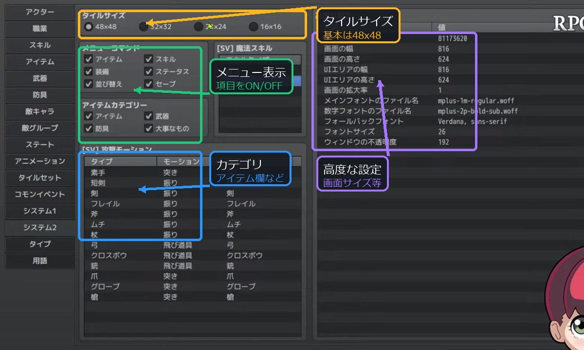 システム2画面でタイルサイズ、メニュー表示、カテゴリ、高度な設定を示したスクリーンショット。