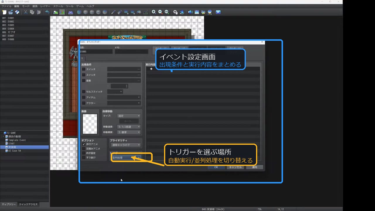 RPGツクールMZのイベントエディターでトリガーを自動実行に設定する画面