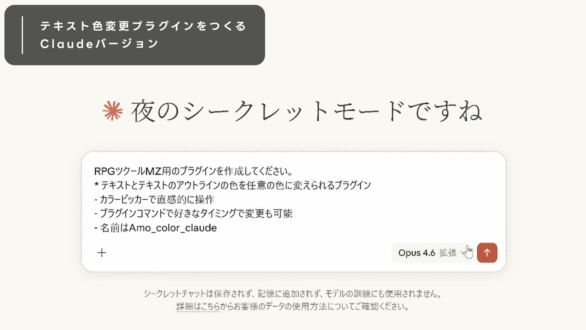 ClaudeにRPGツクールMZ用プラグインの仕様を入力する画面