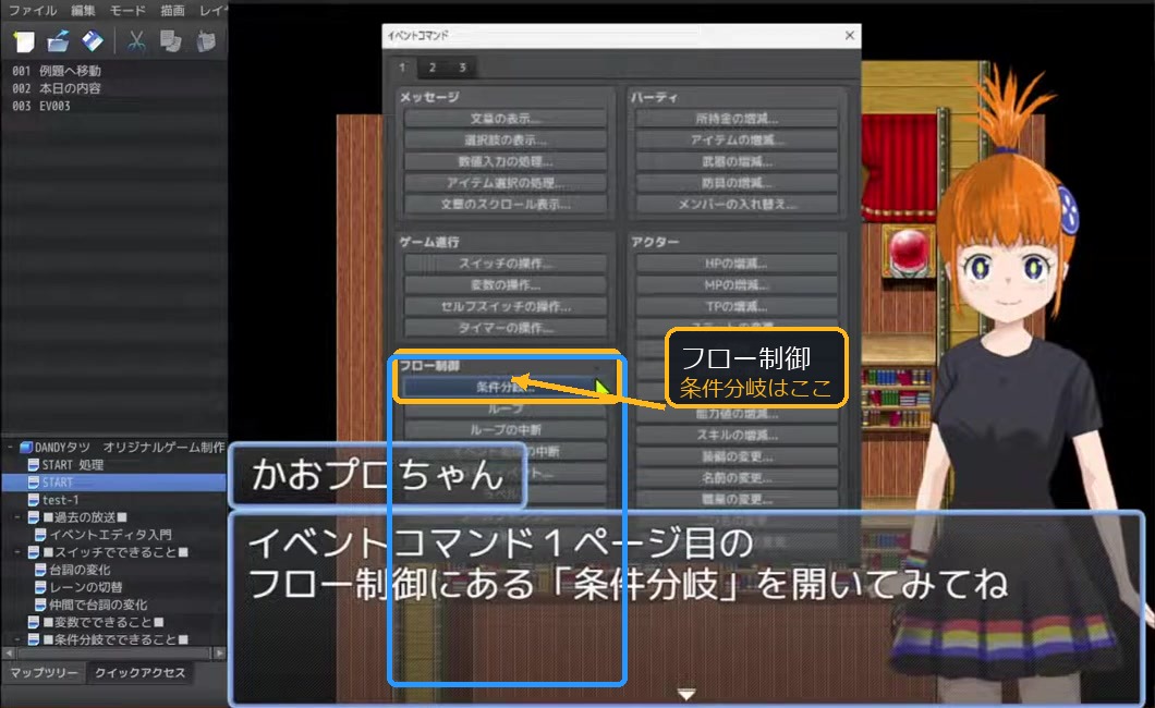RPGツクールMZのイベントコマンドでフロー制御の条件分岐を選ぶ画面