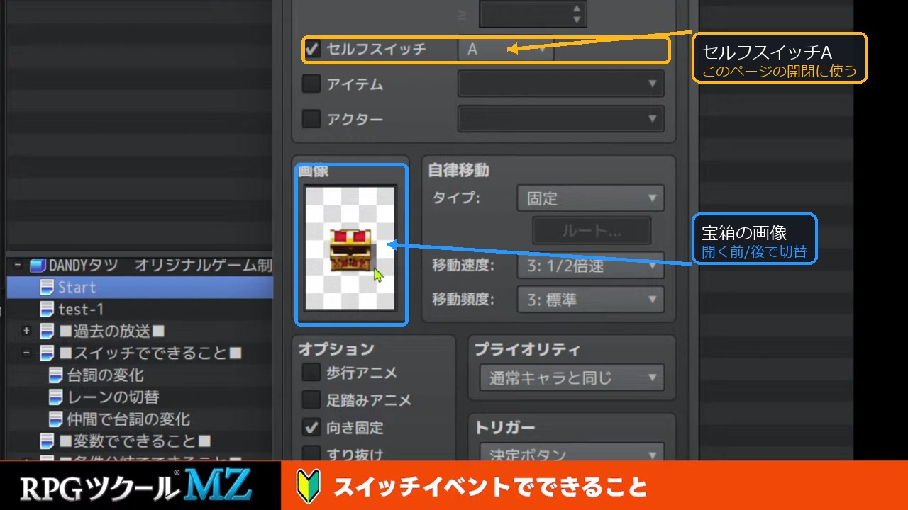 セルフスイッチAにチェックを入れた宝箱イベントの編集画面