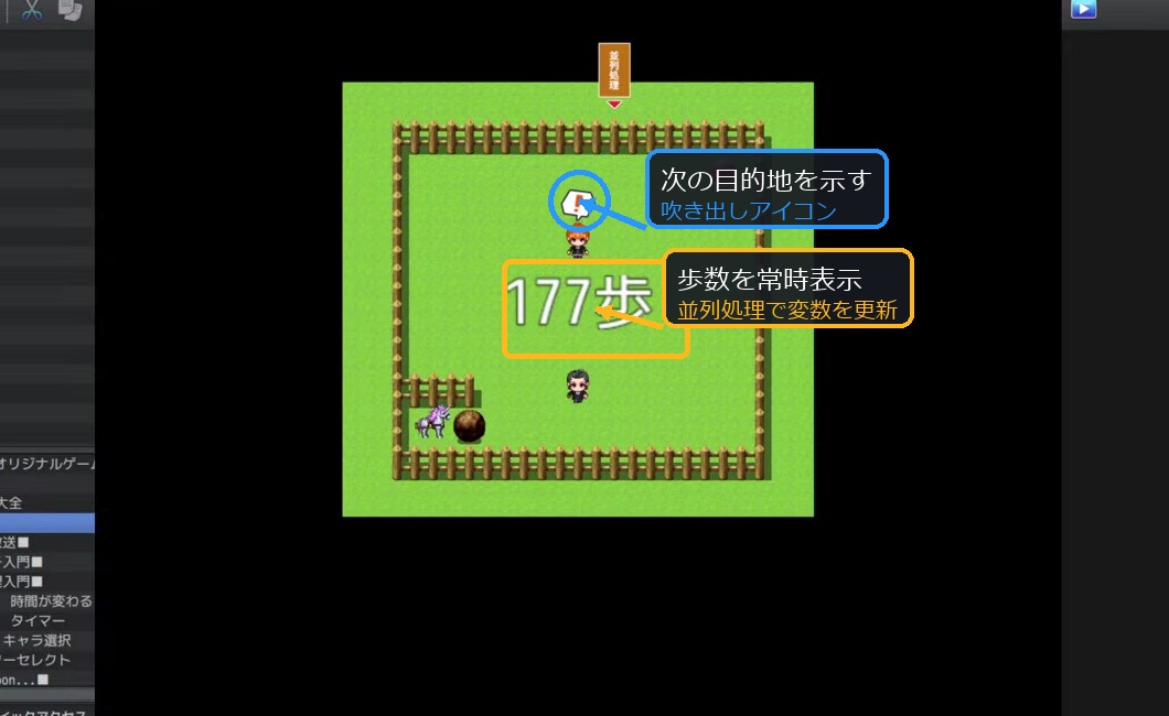 RPGツクールMZのプレイ画面で歩数表示とびっくりマークのヒントを並列処理で表示している例
