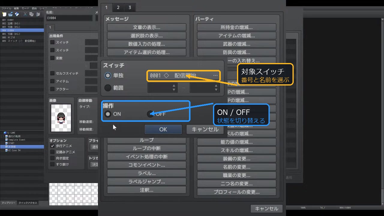 RPGツクールMZのスイッチ操作画面で対象スイッチとON/OFFを示した注釈付きスクリーンショット