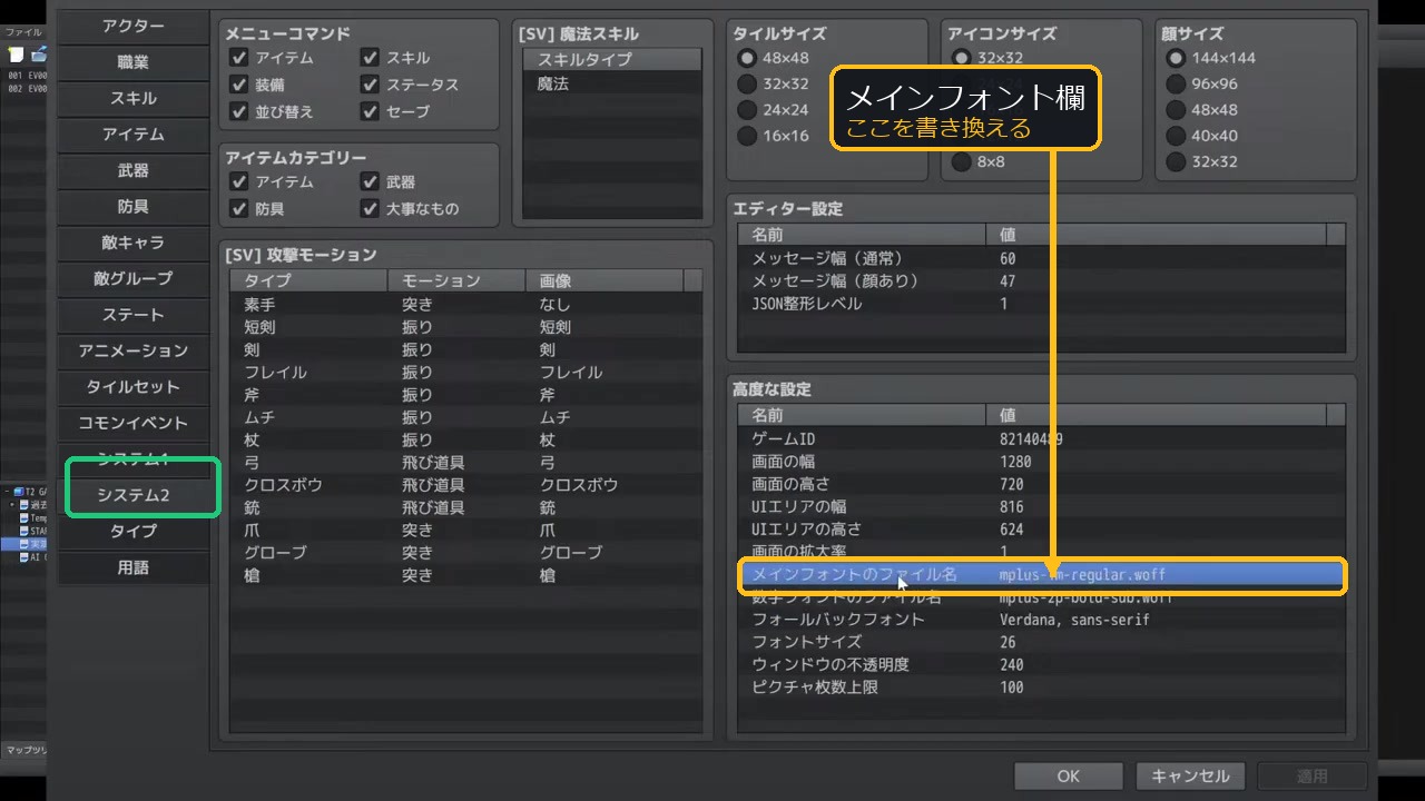 RPGツクールMZのシステム2画面でメインフォントのファイル名を示した注釈付きスクリーンショット