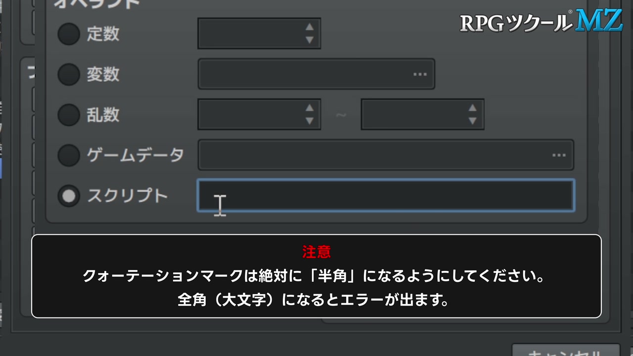 変数の操作でオペランドをスクリプトにし、半角クオテーションで文字列を入力する画面