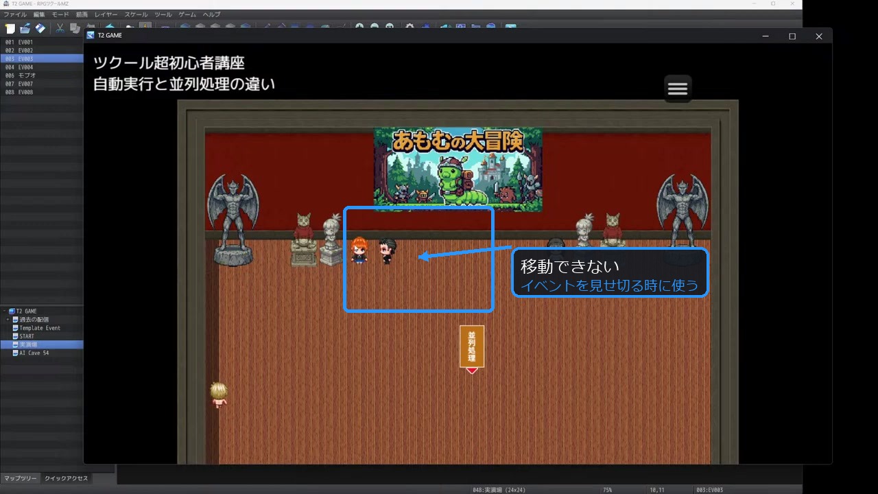 RPGツクールMZのプレイテストで自動実行中にプレイヤー操作が止まっている例