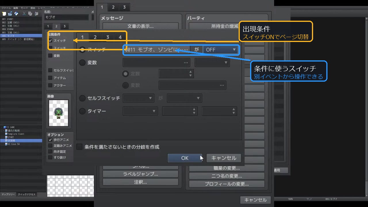 RPGツクールMZの出現条件にスイッチを指定してページを切り替える注釈付きスクリーンショット