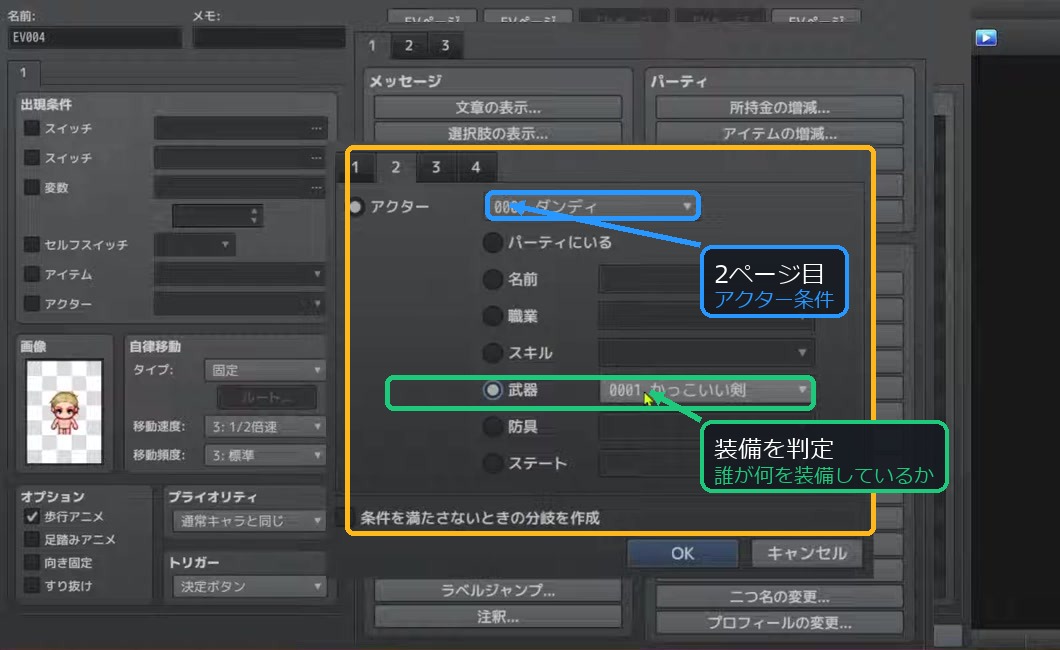 条件分岐のアクター条件でダンディの装備を判定する画面
