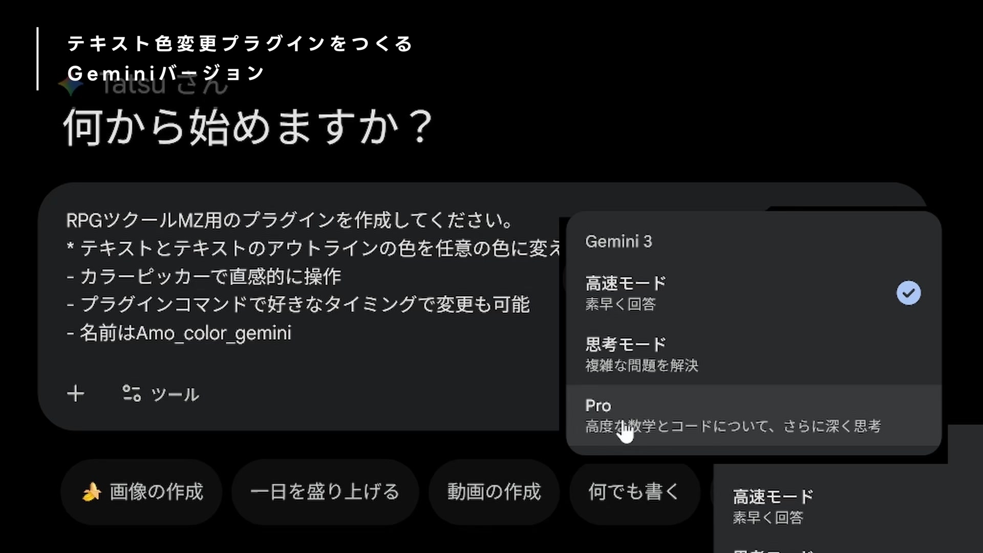 Geminiで同じ仕様を入力しProモードを選択する画面