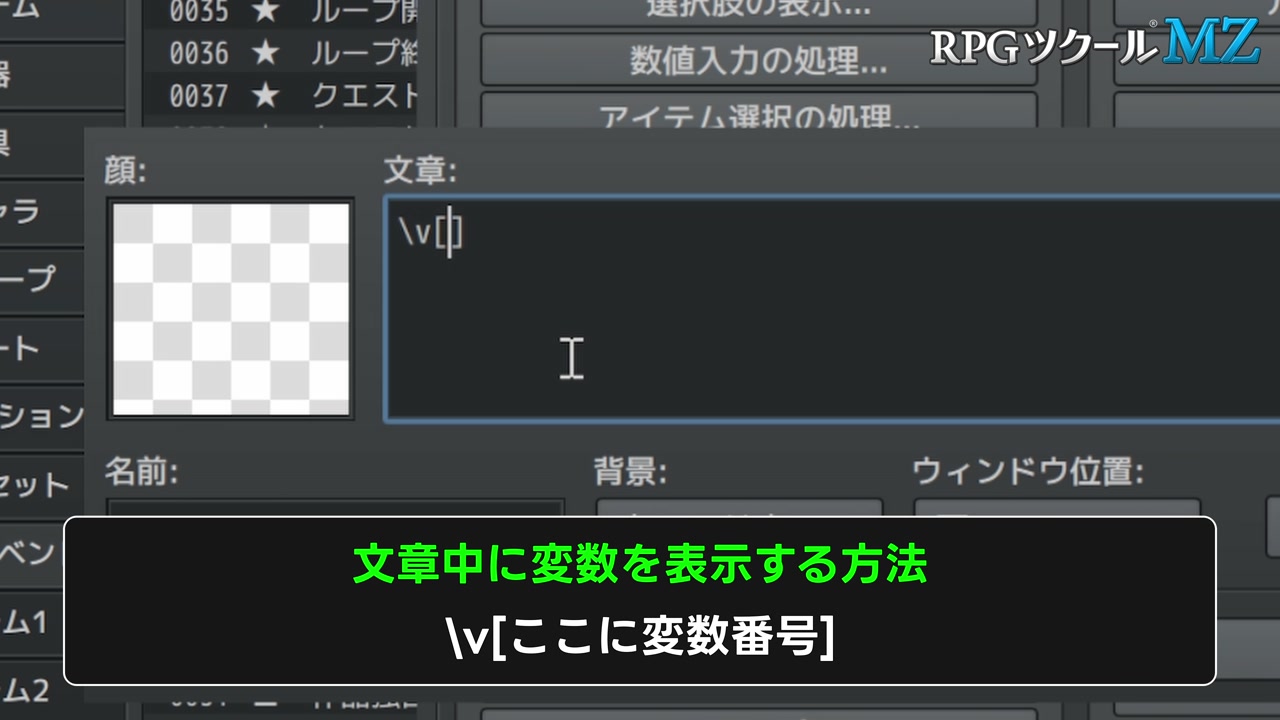 文章の表示で制御文字Vを使い、変数の中身をメッセージに出す画面