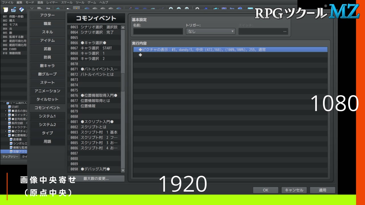 画面サイズ1920×1080から中央座標を考えるRPGツクールMZの設定画面