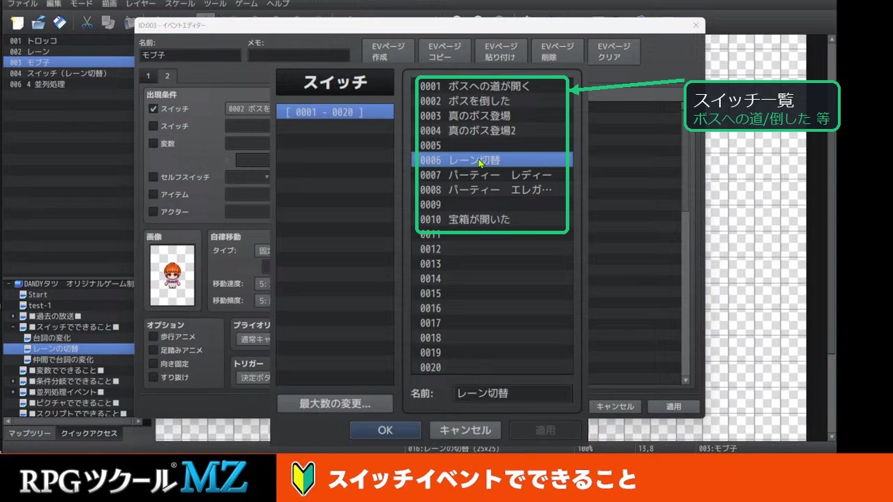 「ボスへの道が開く」「ボスを倒した」などが並ぶスイッチ一覧画面
