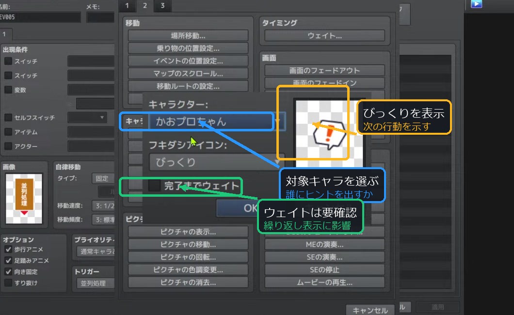 RPGツクールMZの吹き出しアイコン表示コマンドで対象キャラとびっくりマークを指定する画面