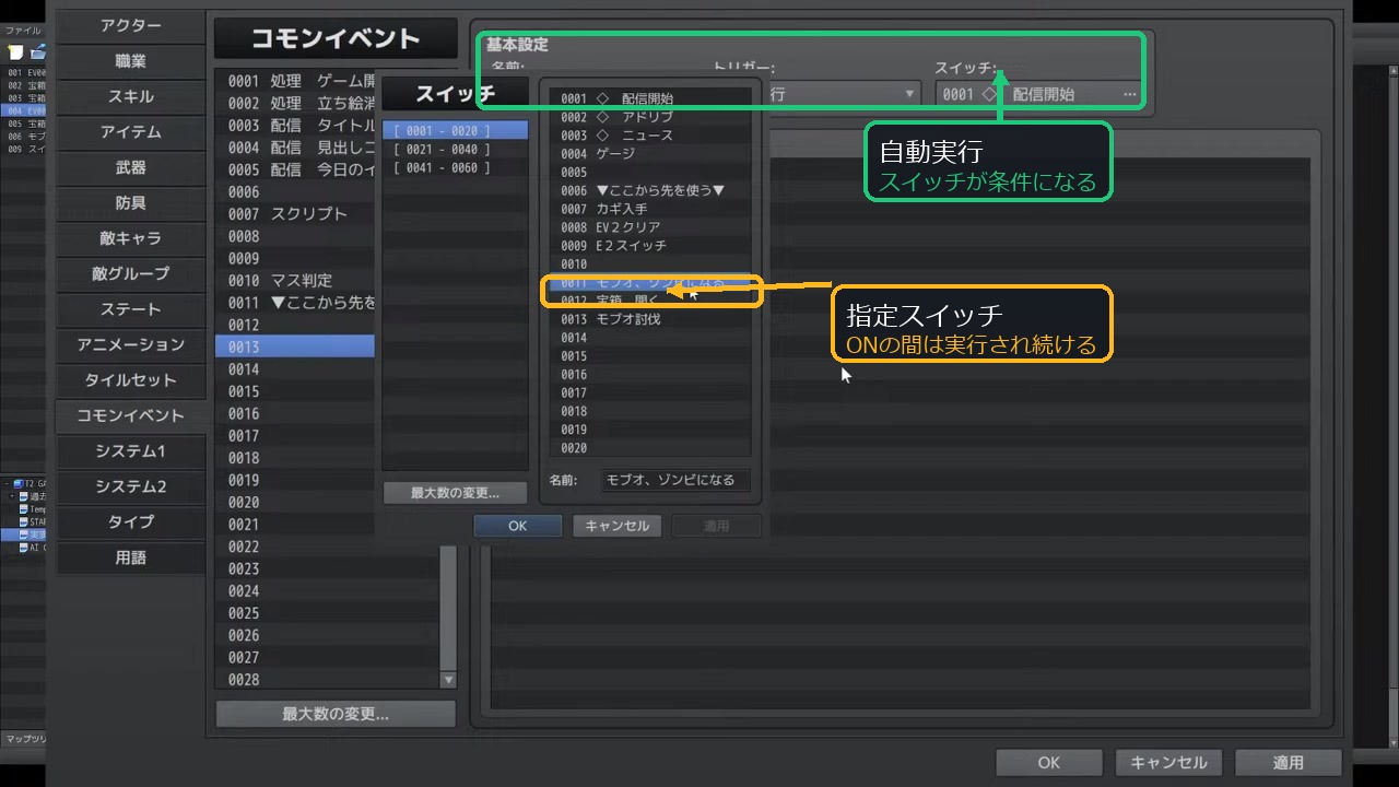 RPGツクールMZのコモンイベントで自動実行トリガーと指定スイッチを示した注釈付きスクリーンショット
