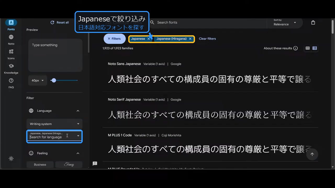 Google FontsでLanguageをJapaneseに絞り込む場所を示した注釈付きスクリーンショット