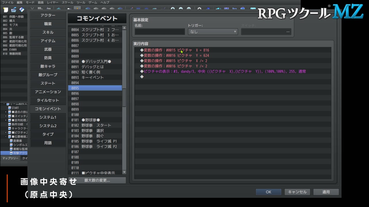 Graphics.widthとGraphics.heightでピクチャの中央座標を指定するイベント設定
