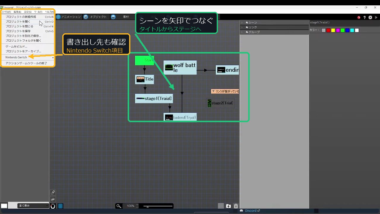 アクションゲームツクールMVでタイトルやステージを矢印でつなぐシーン遷移画面