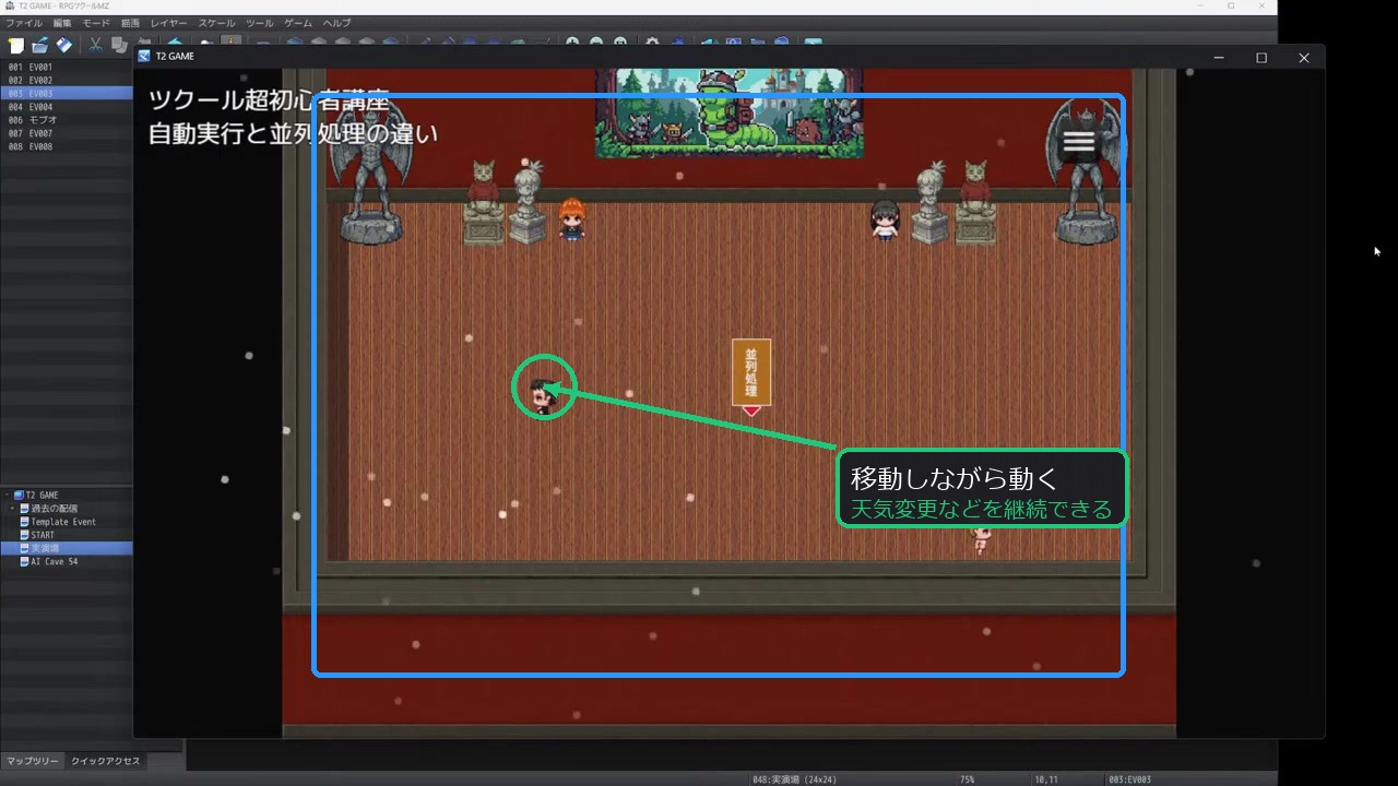 RPGツクールMZのプレイテストで並列処理中も移動しながら天気変更が続く例