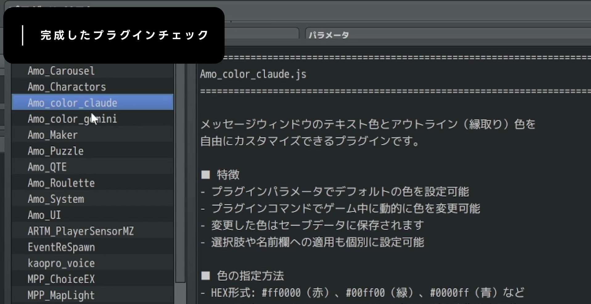 Claude版とGemini版を追加するRPGツクールMZのプラグイン管理画面