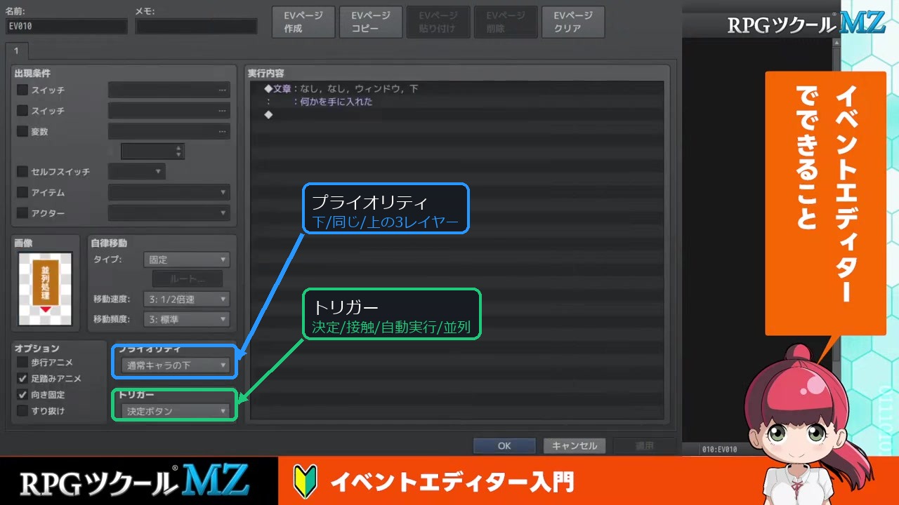 イベントエディター左下のプライオリティ（下・同じ・上の3レイヤー）とトリガー（決定ボタンや接触・自動実行・並列処理）の設定欄