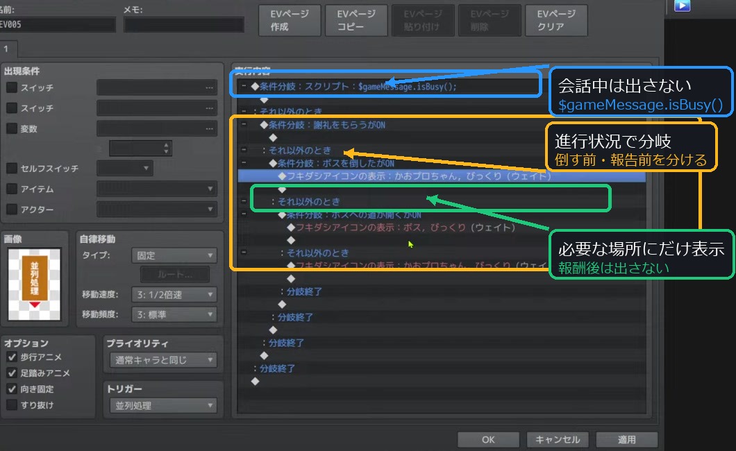 RPGツクールMZの条件分岐で会話中判定と進行状況に応じた吹き出し表示を分ける画面