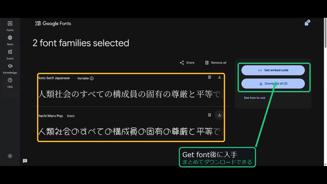 Google FontsでGet font後にダウンロードする場所を示した注釈付きスクリーンショット