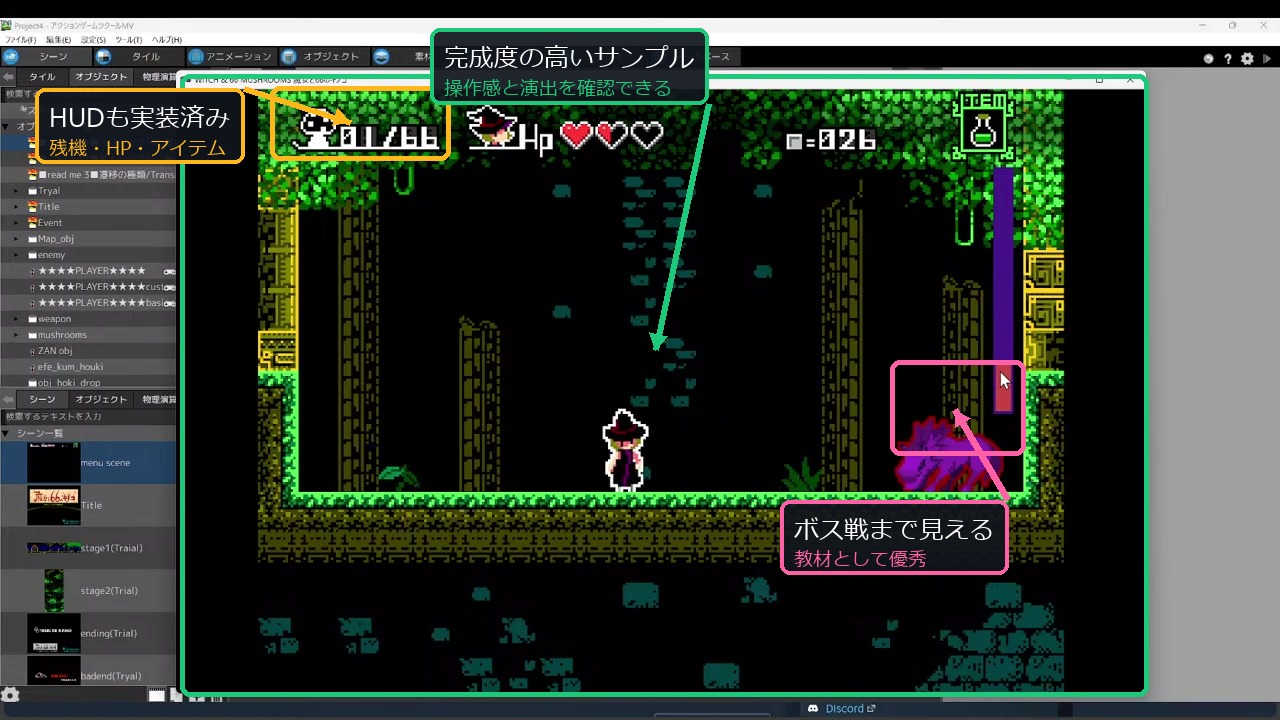 アクションゲームツクールMVのサンプルゲーム魔女と66のキノコの実行画面