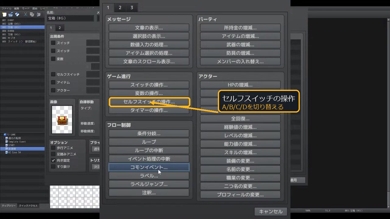 RPGツクールMZのイベントコマンドでセルフスイッチの操作を選ぶ場所を示した注釈付きスクリーンショット