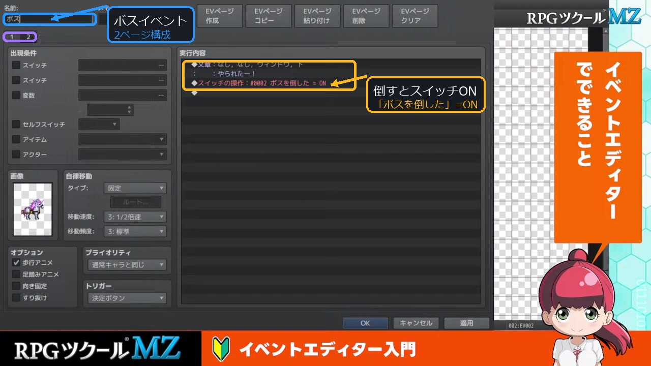 ボスイベントのイベントエディター。2ページ構成で、倒すと「ボスを倒した」スイッチをONにする実行内容
