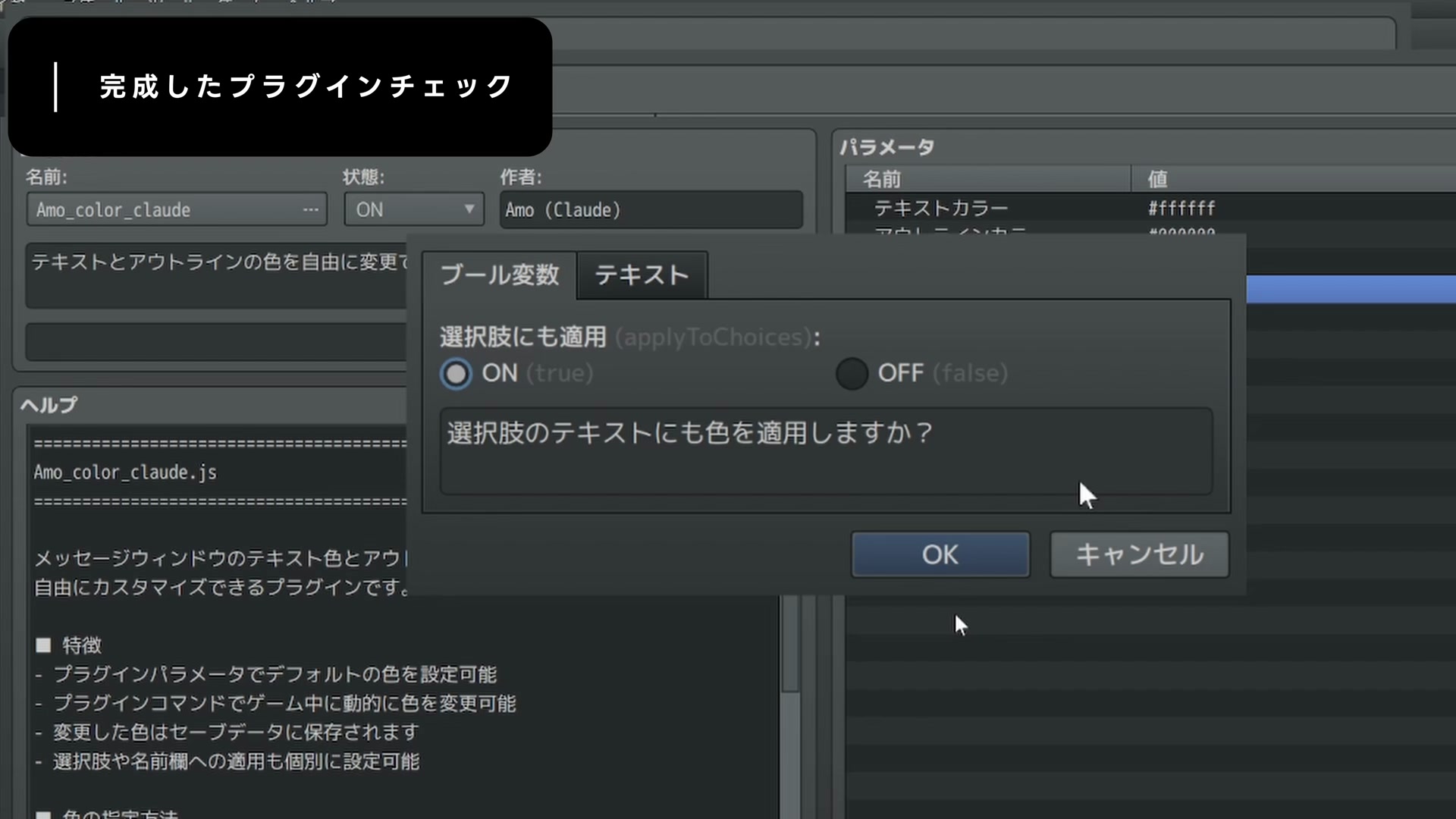 選択肢への適用など追加設定を備えたClaude版プラグイン