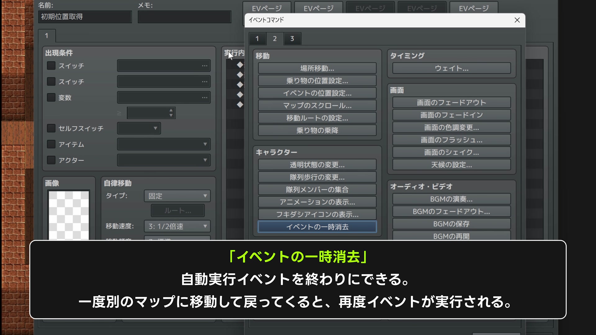 イベントの一時消去を使って初期位置を取得する設定