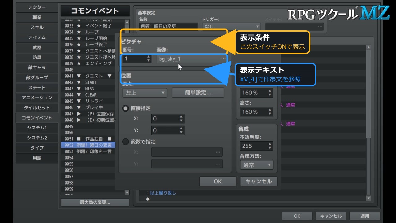 ExtraWindowで表示条件と表示テキストを設定し、変数4番を参照する画面