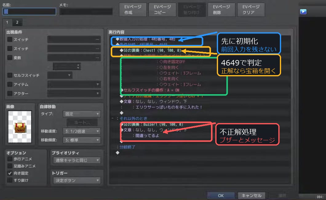 4桁番号を初期化して数値入力と4649の正解判定を行うイベント画面