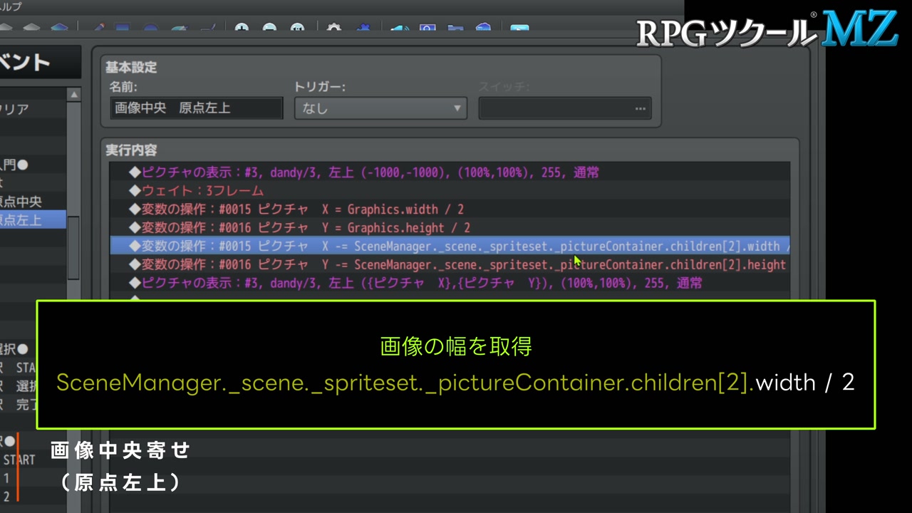 ピクチャ番号から1を引いて画像幅の半分を取得するスクリプト例