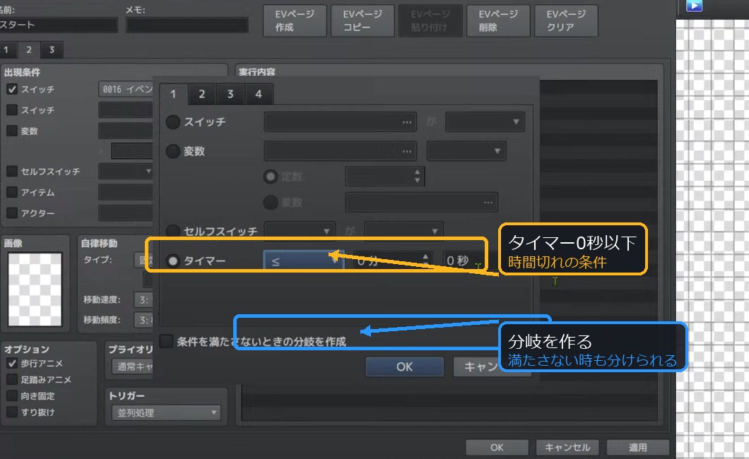RPGツクールMZの条件分岐ダイアログでタイマー0分0秒以下を指定する画面