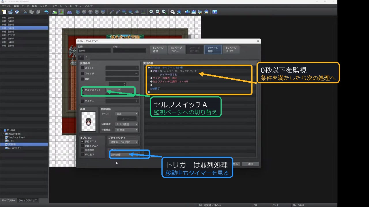 RPGツクールMZのイベントエディターでセルフスイッチAと並列処理を使ってタイマーを監視する画面