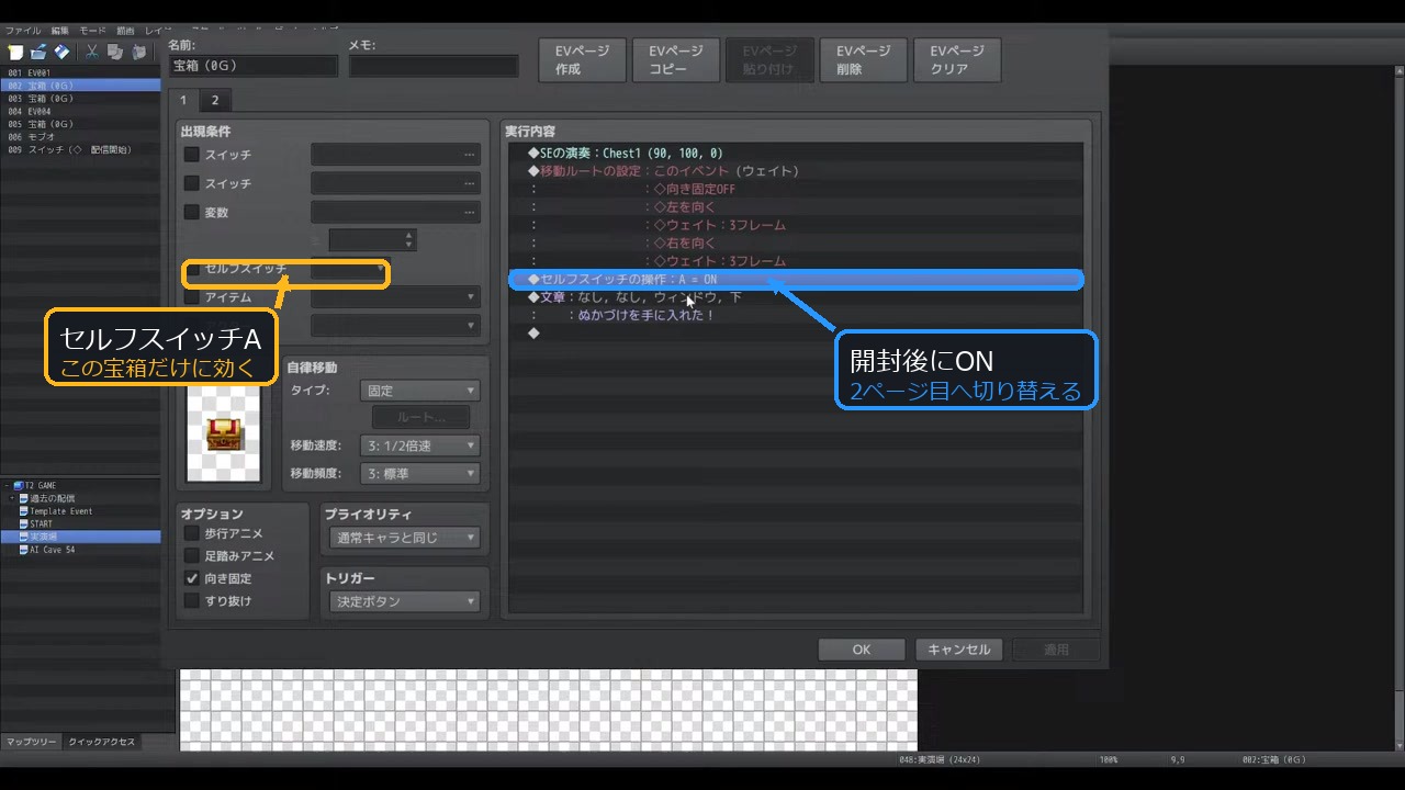 宝箱イベントでセルフスイッチAをオンにして開封後ページへ切り替える注釈付きスクリーンショット