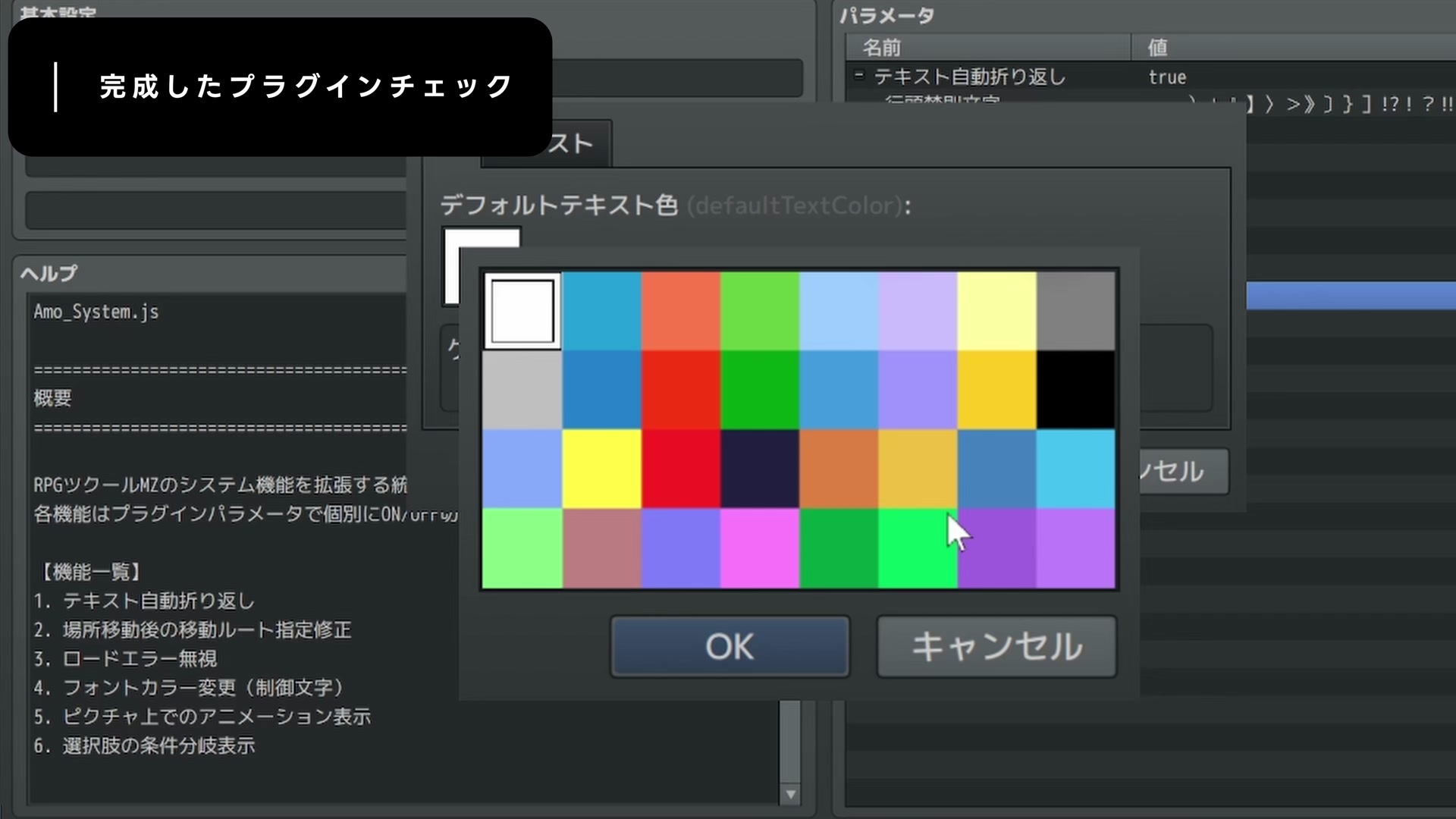 RPGツクールMZのカラーピッカーから文字色を選ぶ画面